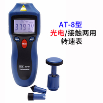 Tachometer high precision speed speed meter CEM Huashengchang AT-8 photoelectric contact dual-use measurement