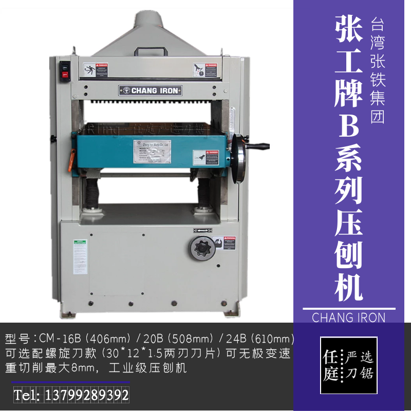 Taiwan Zhang Tie B series heavy cutting planer CM-16BCM-20BCM-24B with spiral knife shaft with 30*12 blades
