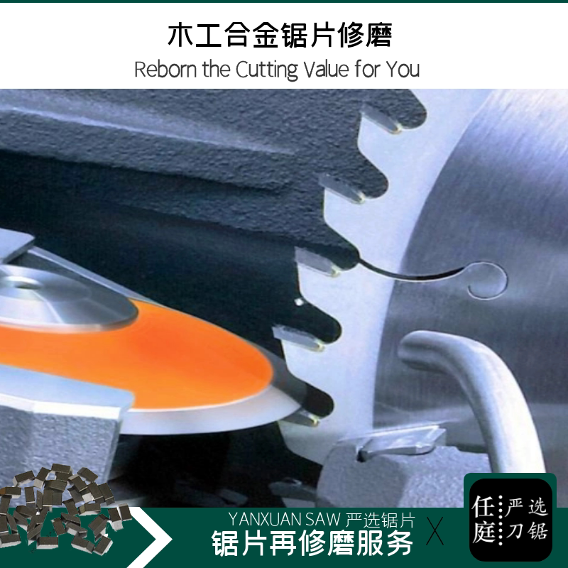Strict selection of knives and saws, one-stop sawing service provider, woodworking alloy saw blade, panel saw, sliding table saw, German CNC grinding