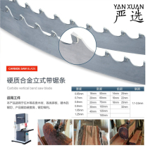 Horizontal vertical alloy band saw blade Woodworking sports car curved wire saw blade Gantry alloy saw blade Cemented carbide band saw blade