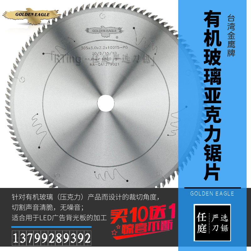 Golden eagle advertising backplane saw blade 305*3 0*2 2*100T5-PG Special Saw blade for Plexiglass acrylic