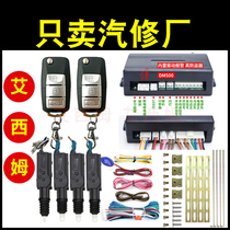 12V24V  DM500 300 中控锁带遥控 通用防盗器 小汽车电车改装