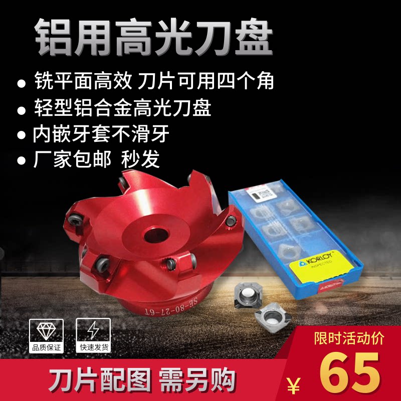 Aluminium knife disc face milling copper aluminium plastic with knife disc high light aluminium alloy light aluminium numerical control knife disc KM12SEHT12