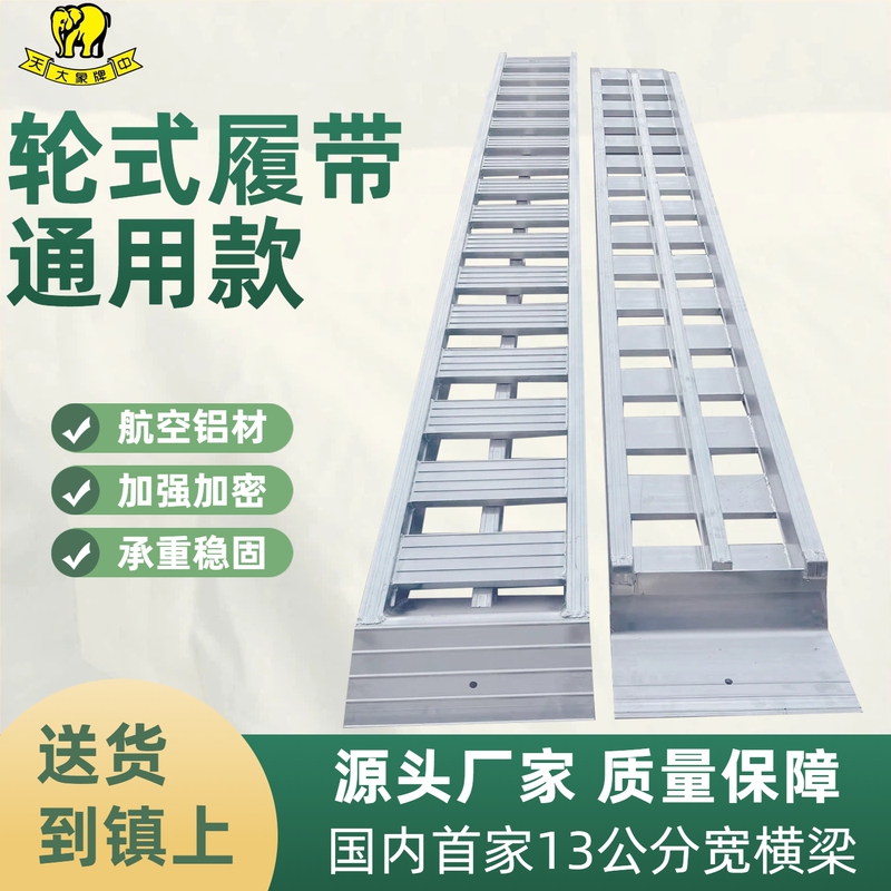 Forklift, Loader, Tractor, Road Roller, Harvester, Aluminum Alloy Ladder for Loading and Unloading, Elephant Brand Aluminum Ladder, Reinforced Jump Board