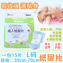  Adult Diapers(30x70cm15 pieces)Elderly adult diapers Pads Pads Nursing Pads Diapers