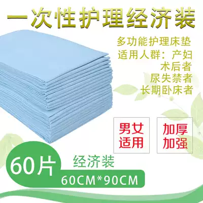Anxin night adult care pad 60x90 diapers for the elderly, urine-proof pad, maternal diapers, disposable mattress