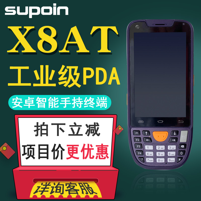 X8AT clothing inventory machine intelligent PDA Android data acquirer WMS shoe and clothing inventory e-commerce ERP
