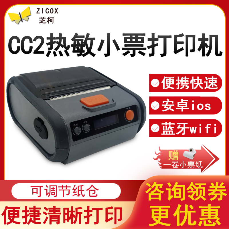The Cheese CC2 Apparel Dealer Supercharged Silver Pound Single Small Program Small Bill Portable Bluetooth 58mm Thermal Inform Table Machine