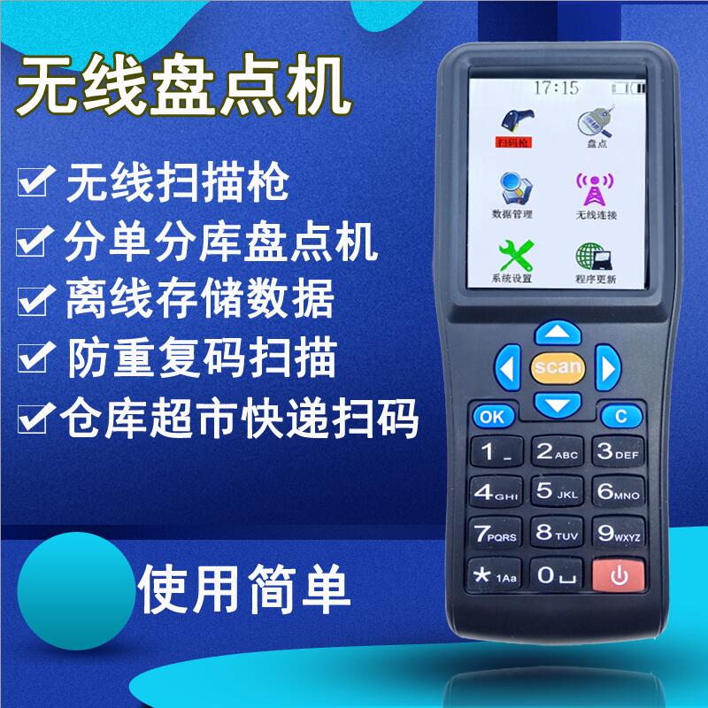 OBM E8 with screen display machine wireless gun bar code anti - repeat serial number collects clothing shoes