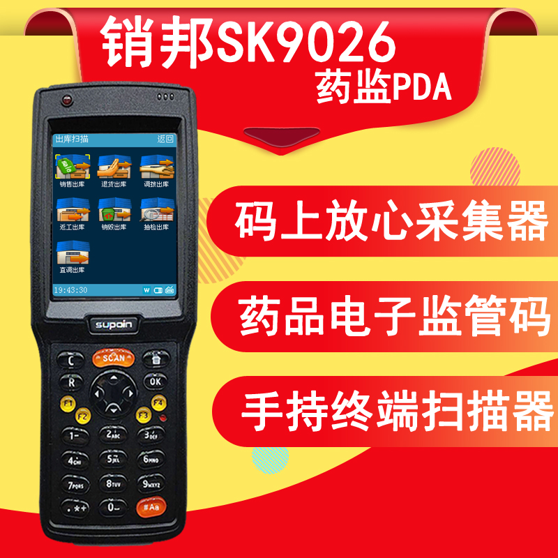 Pingbang SK9026 SK9027 Medicine PDA Drug Electronic Regulation Code handheld scanning gun Xiaobang code to rest assured