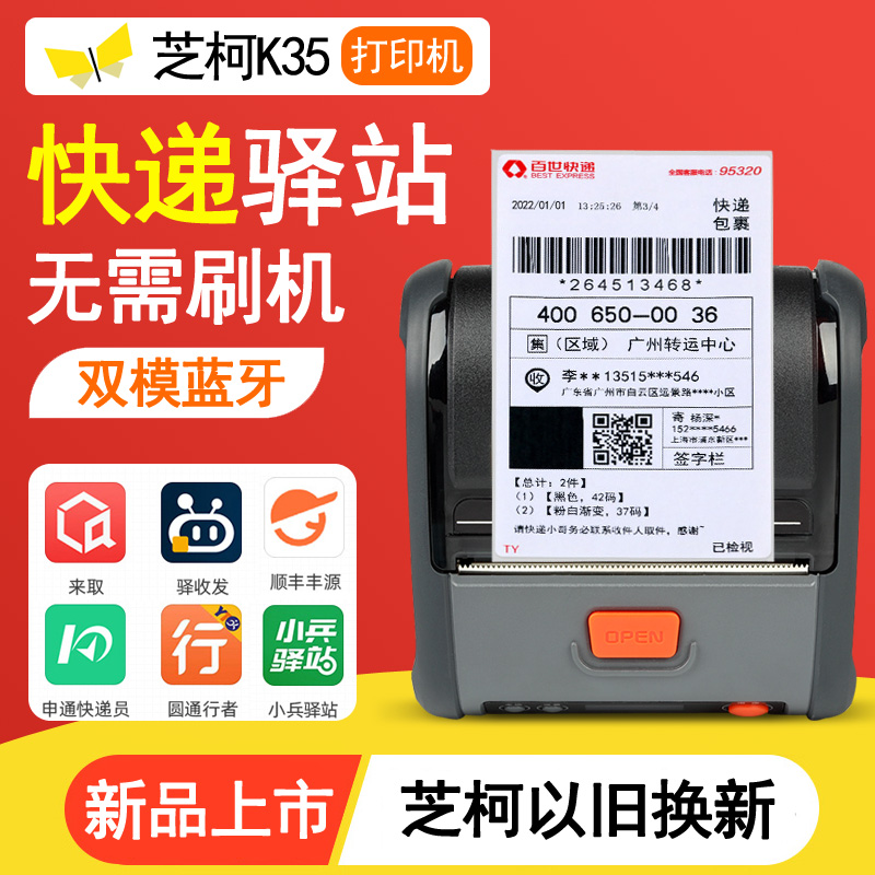 Bluetooth print machine rhyme-man palm pass Express Xiaobing to take Fast Bao Mom Standing Palm Cabinet Dispensator Small Ticket Sign Machine