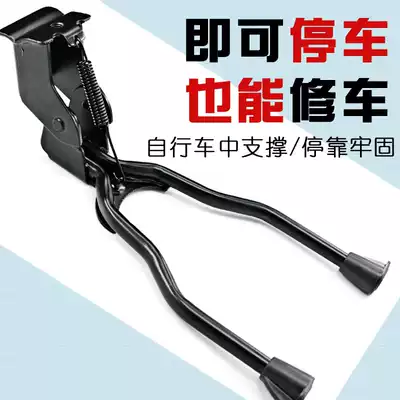 Bicycle foot support tripod Bicycle bracket foot support middle support mountain road bike 26 inch double support parking rack