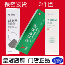 Zheng Yuan Yuan 1 box of Shu Keling ointment 1 box of Tai No cream 1 box of chapped skin cream foot drying shop