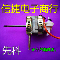 Xianke electric fan accessories Shenke FS-45 mechanical floor fan universal motor Shenke 18 inch electric fan motor