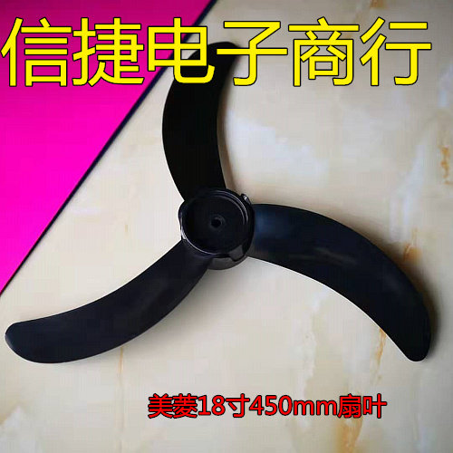 Mearing Electric Fan Accessories Mearing FS-45 Electric Fan Blade Mearing 18 Inch Electric Fan Universal Fan Blade
