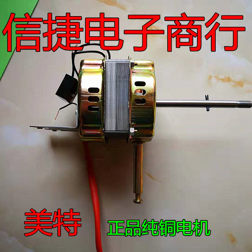 Mette Electric Fan Accessories Mette FS-45 Remote Control Floor Fan Wall Fan Universal Motor Mett 18 Inch Motor