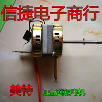 Mete electric fan accessories Meite FS-45 remote control floor fan Wall fan universal motor Meite 18 inch motor