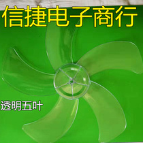 Meiling electric fan accessories Meiling FS-40 electric fan fan leaf Meiling 16 inch electric fan universal fan leaf five Leaf