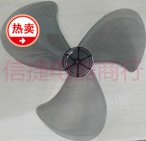 Haier electric fan accessories Haier FS-40 electric fan general fan leaf Haier 16 inch fan leaf three leaf