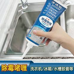 Mildew Removal Gel For Home Kitchen Refrigerator Seal Rubber Ring Mildew Remover Mildew Smell Handy Gadget Mildew Stain Remover and Mold Cleaner