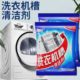 洗衣机槽清洁剂强力除垢杀菌去味专用全自动滚筒洗污渍清洗剂神器