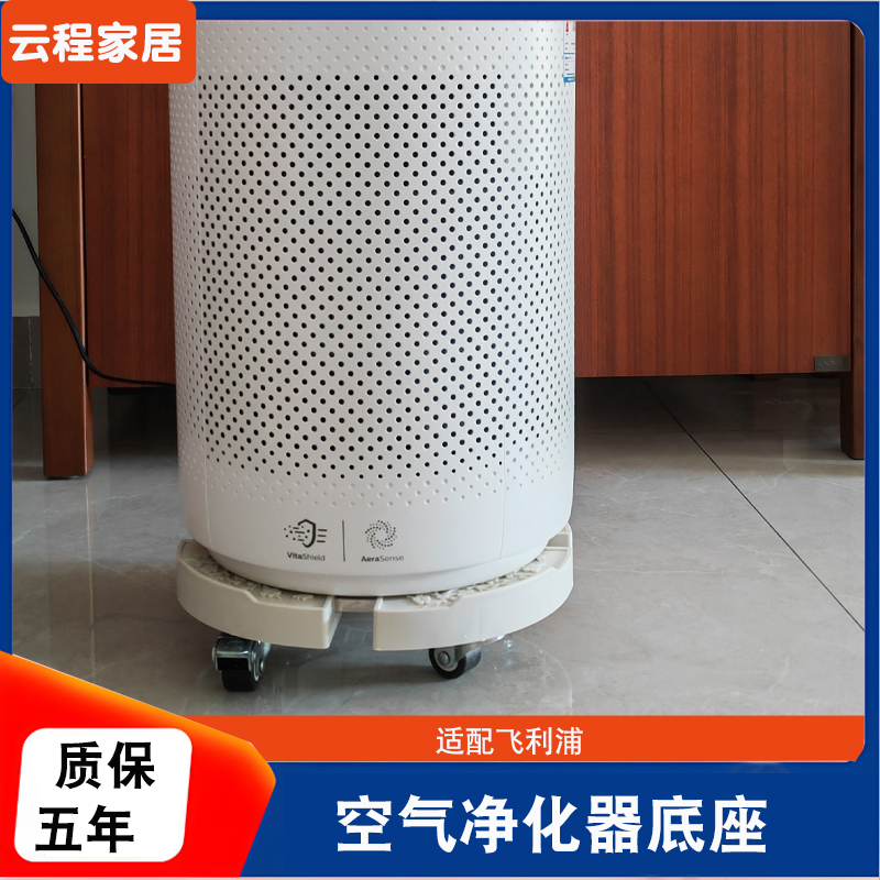 Air Purifier Mobile Wheel Base Humidifier Silent Wheel Bracket Suitable for Philips Ac3036/Ac4228