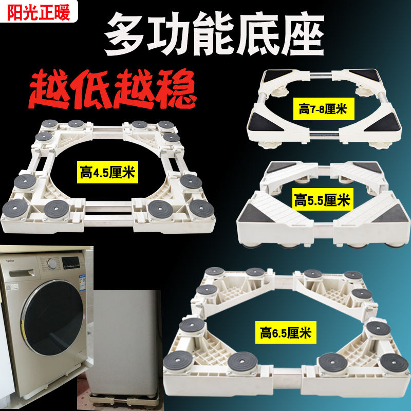 Washing Machine Low Base Fixed Stand Ultra-Low 4cm 5.5/6.5cm7/ 8cm High Stand Universal