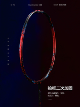 Broken front racket frame secondary reinforcement full carbon carbon brazing match-grade professional 4U badminton racket single shot gift box