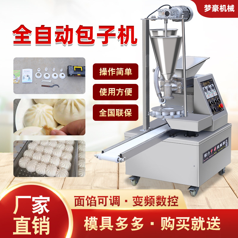 Bun machine automatic commercial bun steamed bun pie all-in-one machine imitation handmade small dumpling breakfast canteen