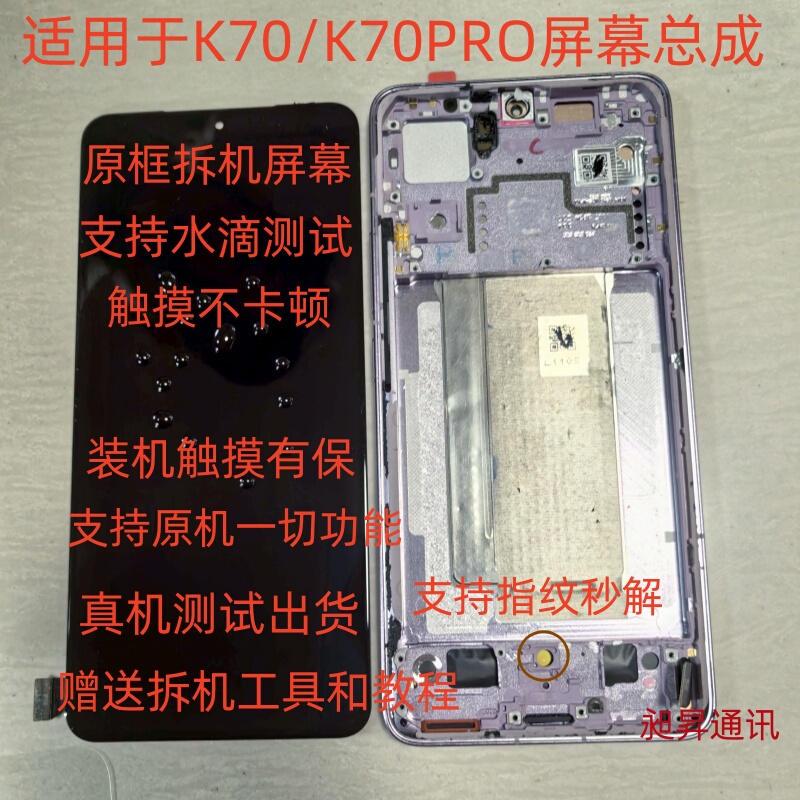 Changsheng Original Screen Assembly for Redmi K70/Pro, K70E Original Disassembled with Frame, K70 Supreme Internal and External Integrated Screen