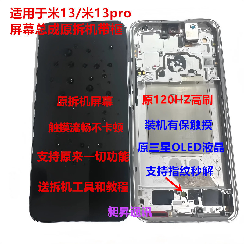 Changsheng Original Screen Assembly for Xiaomi 13/Pro/13U, Disassembled with Frame, Mi 12 X 12S Lcd Display