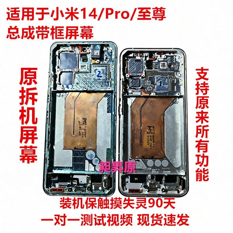 Changsheng Original Screen Assembly with Frame for Xiaomi 14 Pro, Mi 14 Extreme Ultre Display with Integrated Internal and External Touch