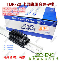 TBR-20 copper and iron parts card rail combined terminal block TBR-20A wiring row 1 5-2 5 square
