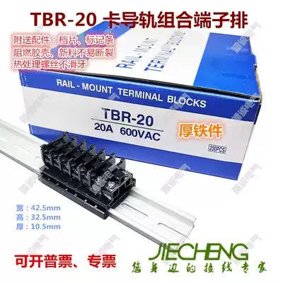 TBR-20 copper and iron parts card rail combined terminal block TBR-20A wiring row 1 5-2 5 square