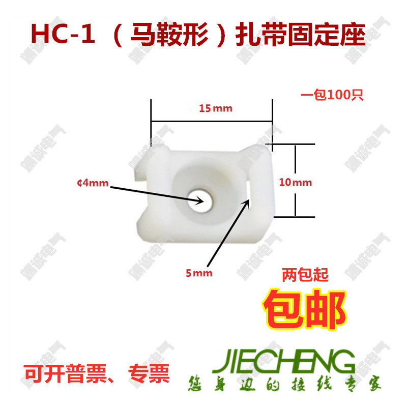 Ribbon fixing HC-1 HC-1 HC-2S HC-2S STM-2S STM-2S saddle type nylon wire fixing base