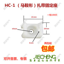 Cable tie holder HC-1 HC-2S STM-1 STM-2S saddle type nylon wire holder
