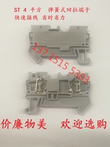 Spring terminal ST-4 rail type power distribution cabinet electrical terminal block 4mm quick wiring