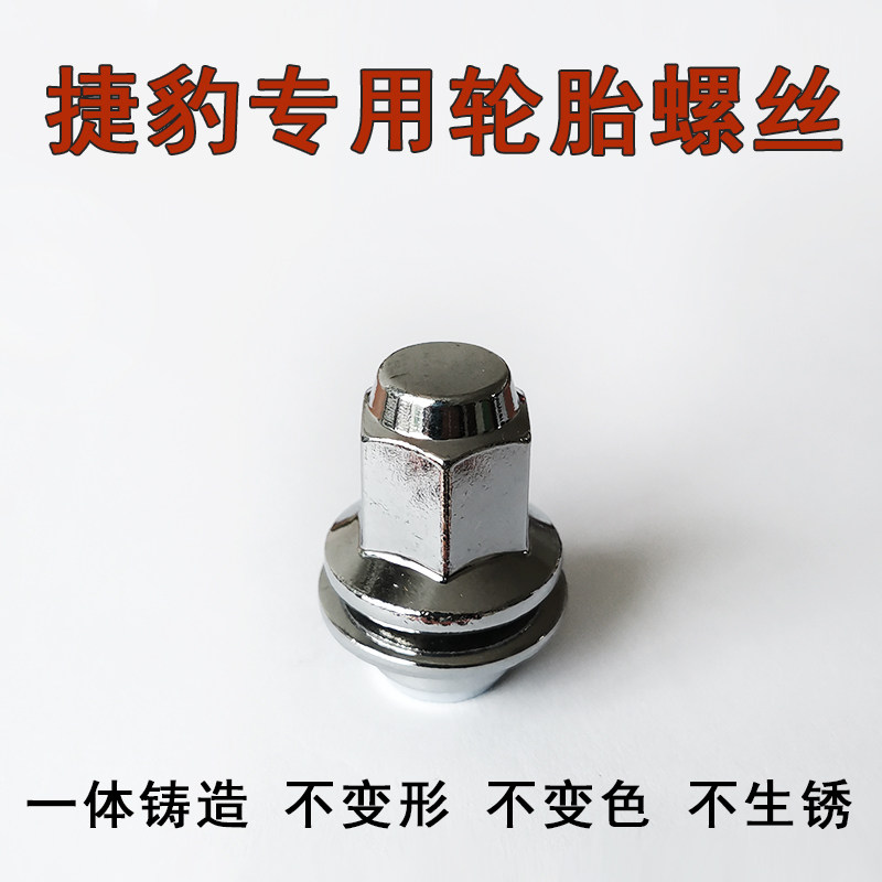 Jaguar tire screw XEL XFL XF wheel bolt Jaguar wheel screw cap Solid nut