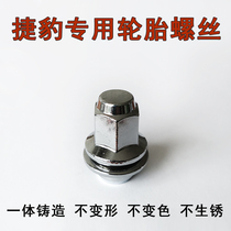 Jaguar tyre screw XEL XFL XF hub bolt Jaguar wheel screw cap solid screw cap nut