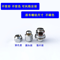 Geely Diamond Tire Screw Vision X3 X6 Panda Sea View GX7 Luxury hub screw cap nut