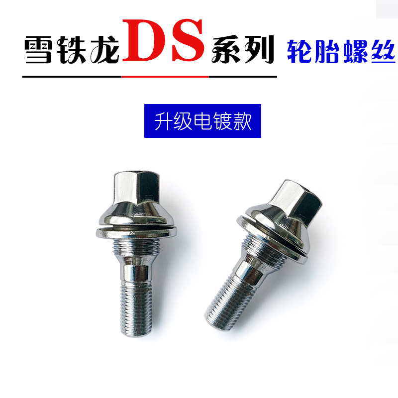 Citroen DS series tire screw DS4 DS5 DS6 DS7 DS9 wheel bolt modification screw rod