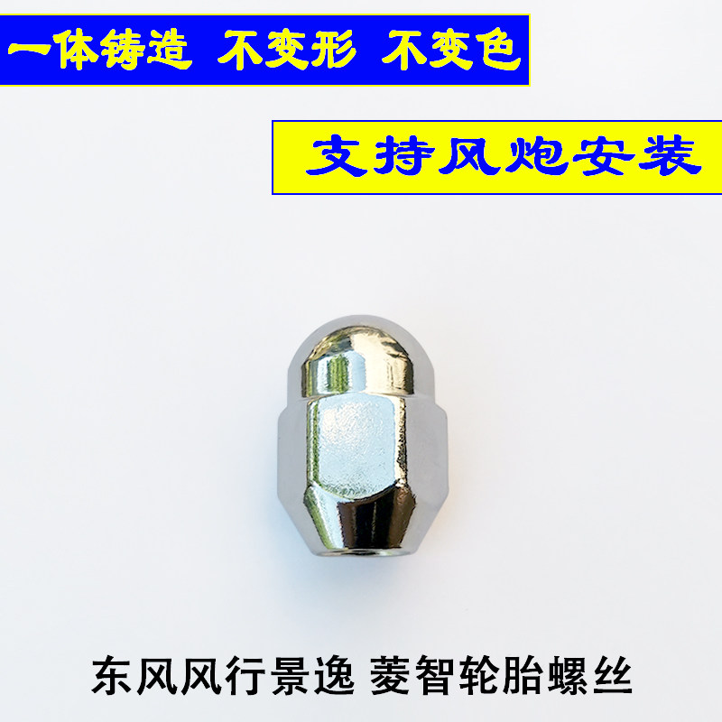 Dongfeng Wind T5L Sighting X5 X6 Tire Screw Lingzhi M5 CM7 S50 M6 F600 Nut