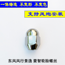 Dongfeng Wind Line T5L Jingyi X5 X6 TIRE SCREW RHOMBUS M5 M5 S50 M6 M6 F600 F600 SCREW CAP NUT