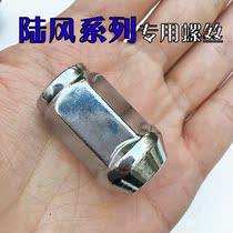 LuWind X2X5X7X8X6X9 tire screw screw cap Qunqai glory hub screw cap nut screwed up