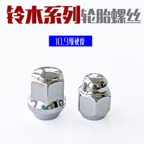 Suzuki Enlighttiao Vanguard Tire Screw Liyanna Heart-wut Screw Cap Vitlagiani Hub Screw Cap