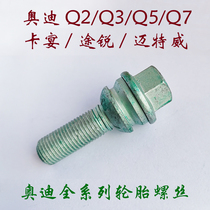 Audi A8 Q3 Q5 Q7 Q7 Sharp Metway T5 Tire Screw Hub Special Hub Bolt screw