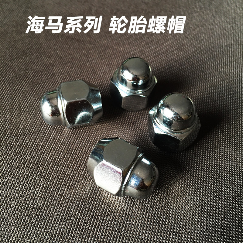 Seahorse M3 Formery to MPV Pulima M6 seahorse rider S5 Chubitt S7 wheel hub screw cap tire nut
