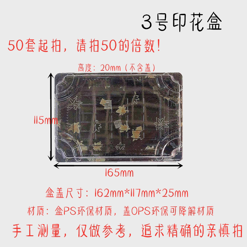 No. 3 1611 high-grade printed sushi box) disposable sushi box) packing box) sashimi box) gift box