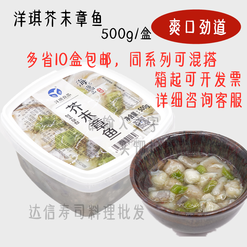 Sushi Material Japanese style cuisine Purple Vegetable Rice Thaw Ready-to-eat Ocean-Mustard Octopus Octopus Octopus Octopus Octopus 500g
