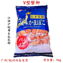 Japan-style sushi material Thai imported imperialist V-type crab willow crab willow crab stick crab meat 1kg